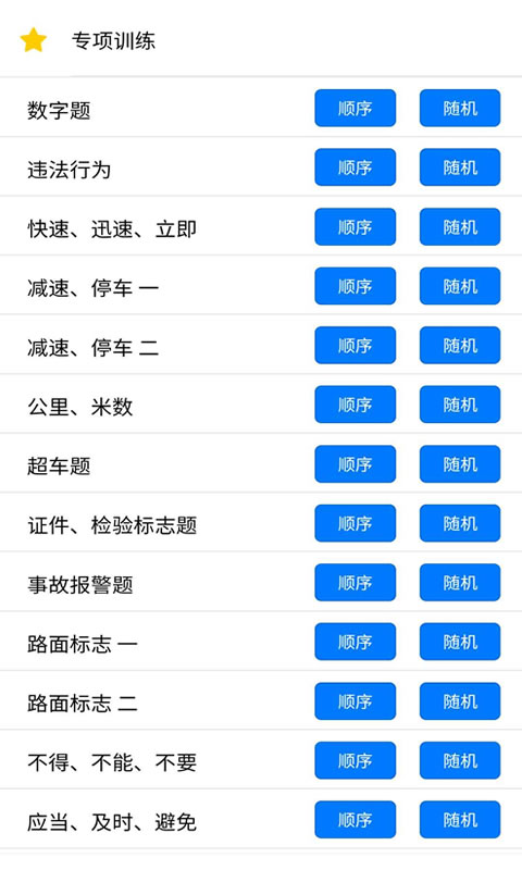 嘀声驾考 for Android v1.2.1 安卓版