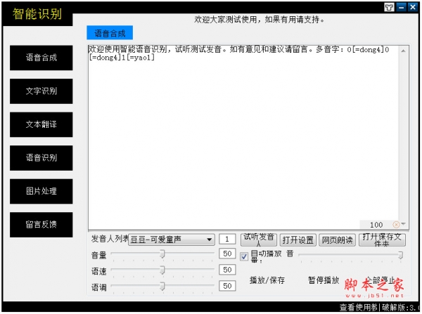 智能识别(文字语音识别) V3.50 绿色免费版
