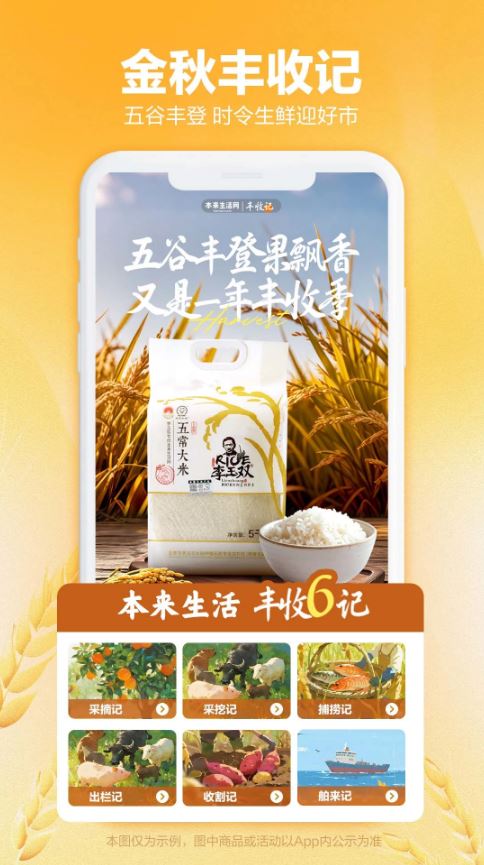 本来生活(食品网购类软件) v10.5.5 安卓手机版