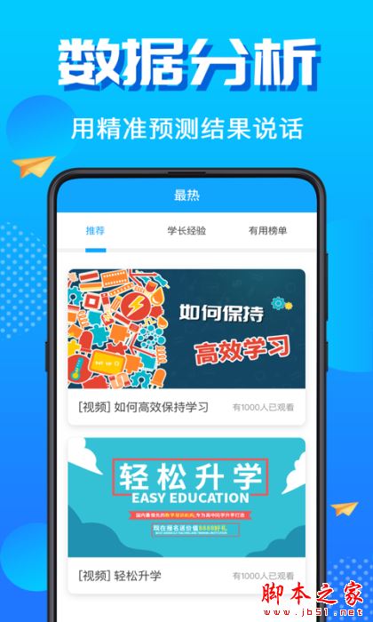 高考志愿填报君 v30.4.4004 安卓版