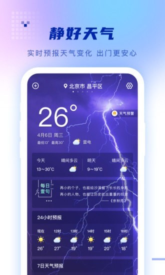 静好天气 for android v1.0.4 安卓手机版