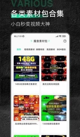 魔音素材(剪辑软件) v1.1.0 安卓手机版