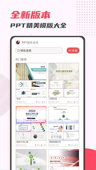PPT制作大师(掌上PPT工具) for Android V11.24 安卓版