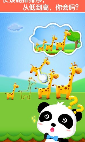 宝宝玩排序APP for Android V9.65.00.00 安卓手机版