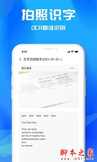 文字识别助理 for Android V2.0.3 安卓手机版