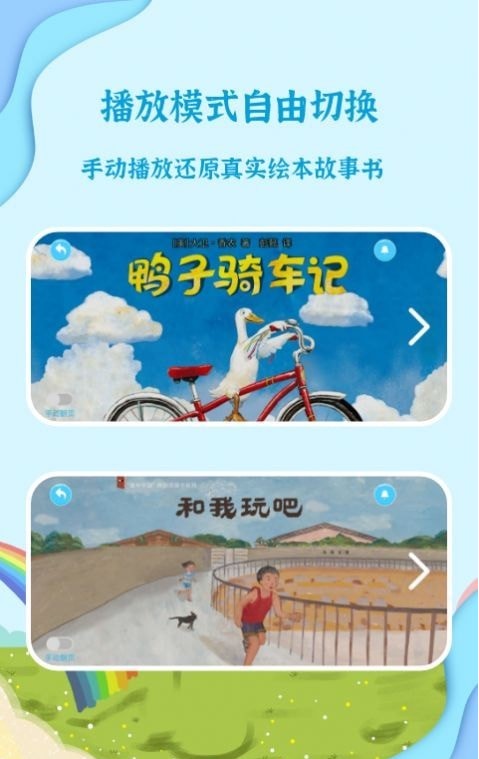 宝宝有声绘本 for Android v3.6.21 安卓手机版