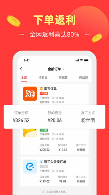 外卖粉丝团 for Android v1.2.1 安卓版