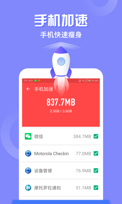 爱清理管家 for android v1.1.0.3 安卓手机版