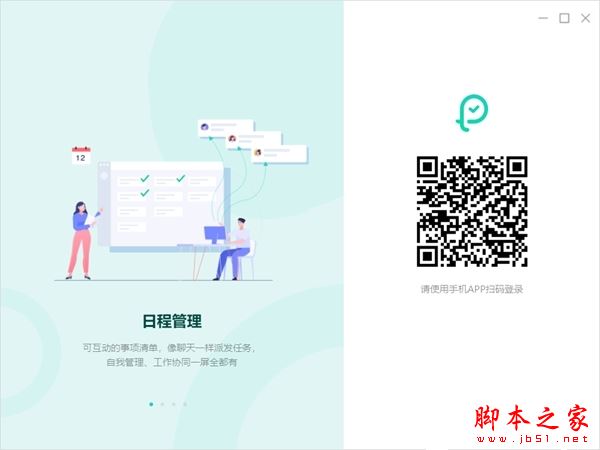 飞项(协作软件) v3.8.0 安装版 32位