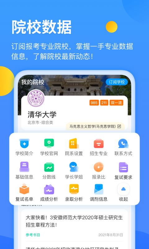 小白考研-考研刷题神器 for iPhone v2.1.0 苹果手机版