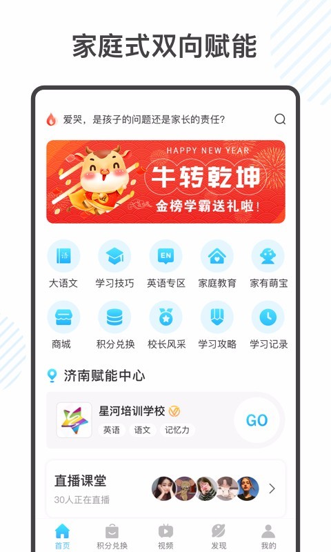 金榜学霸 for Android v3.0.0 安卓版