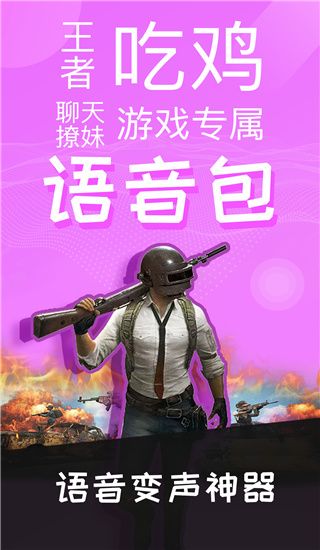 语音包变声器 for Android v2.3.3 安卓手机版