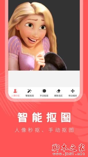 抠图 for Android V22.7.4 安卓手机版