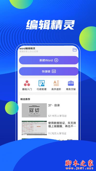 word在线办公 for Android V1.0 安卓手机版