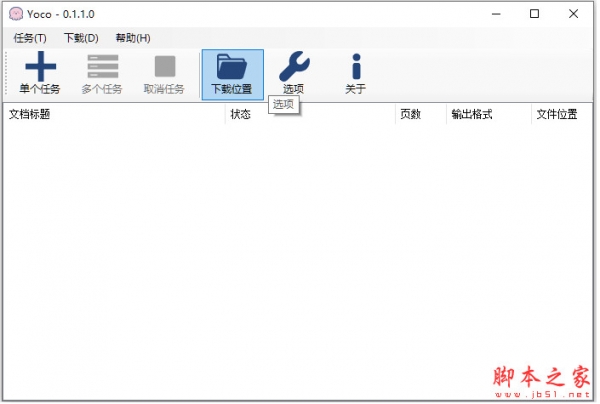 Yoco-百度文库工具 v0.2.0.0 中文免费绿色版
