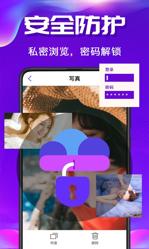 隐私空间 for Android v8.1.0714 安卓版