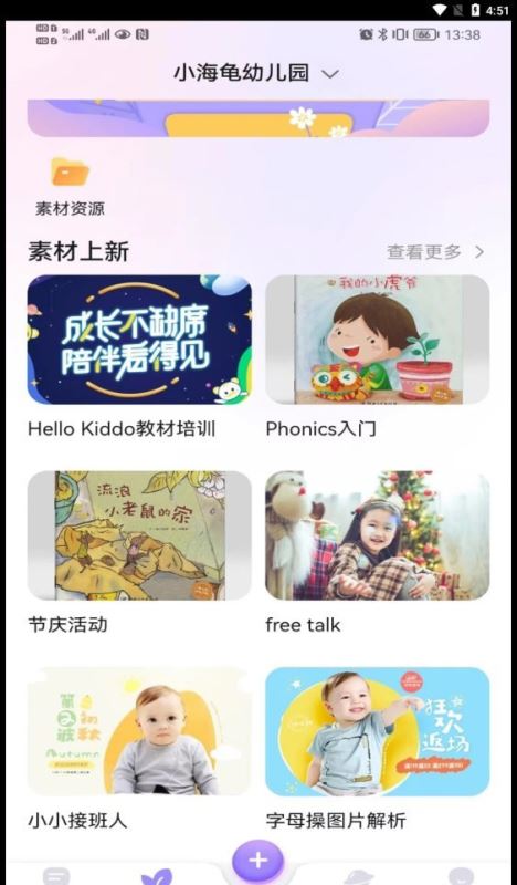 园宝通教师 for android v2.0.0 安卓手机版