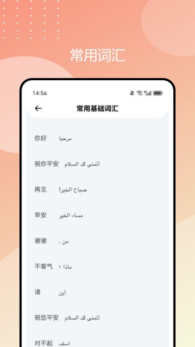 阿拉伯语学习通 v1.0.4 安卓版