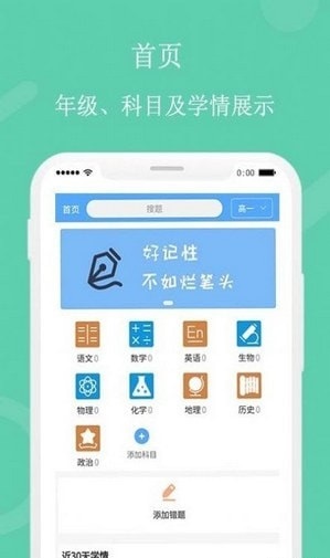 笔头错题本 for Android v1.0.1 安卓手机版
