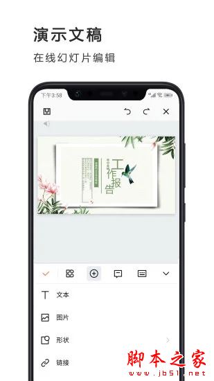 PPT制作办公软件极速版 for Android V1.0.6 安卓手机版