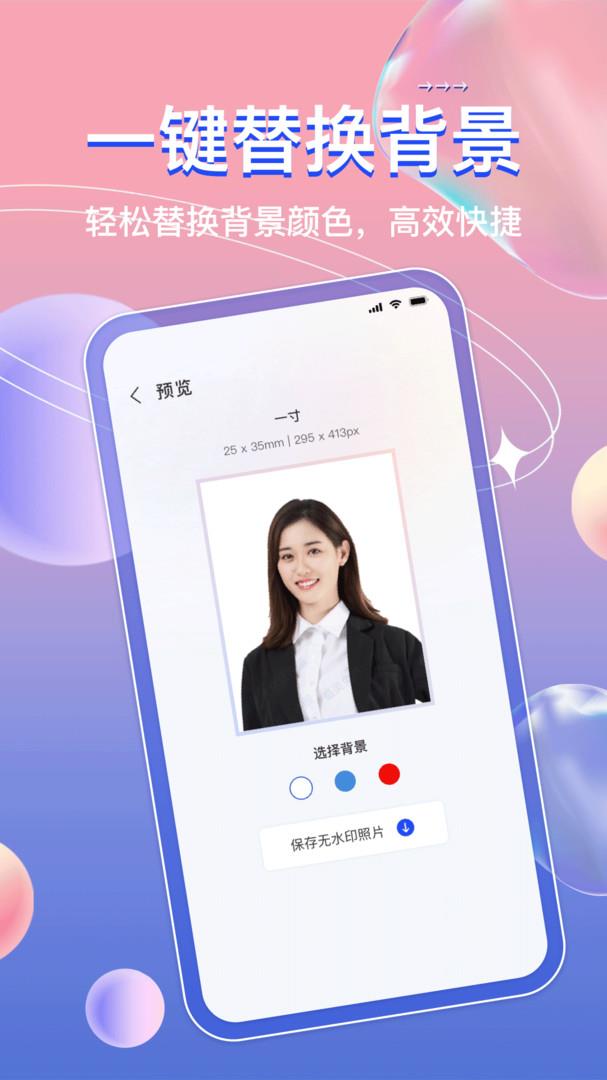 一键证件照 for Android v3.1.1 安卓版