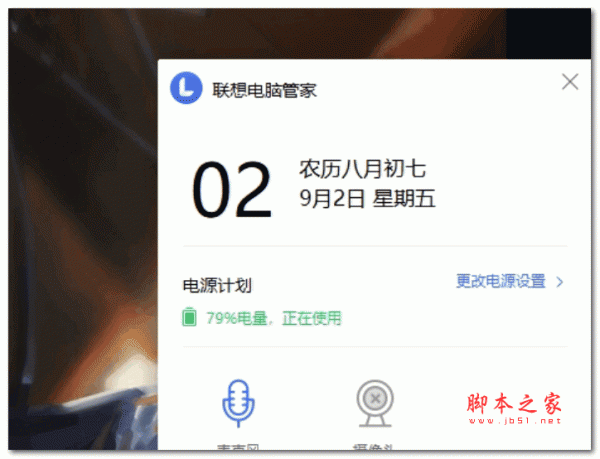 联想电池管理提取版(电池管家)v5.1.70.5151 绿色免费版 拯救者可用