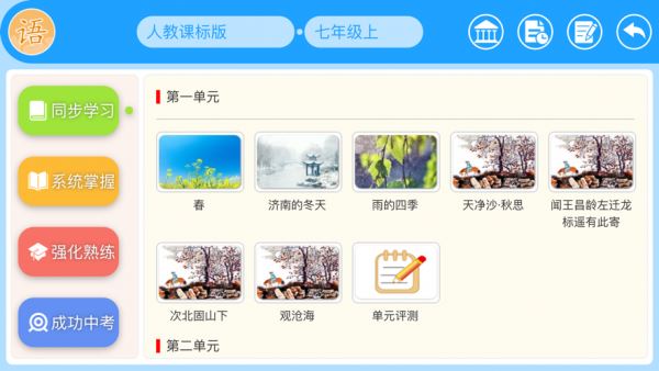 智教365 for Android v3.1.7 安卓版
