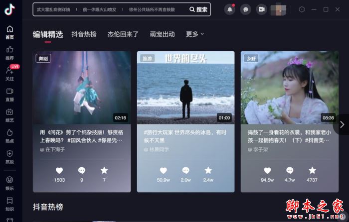 抖音(短视频播放器)for Mac v7.0.0 苹果电脑版