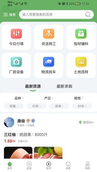 农哈哈 for android v1.0.9 安卓手机版