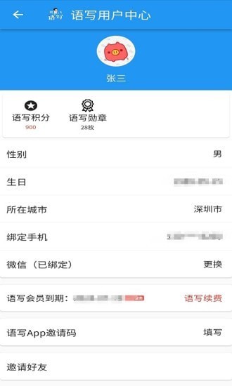 语写 for android v2.0.7 安卓手机版