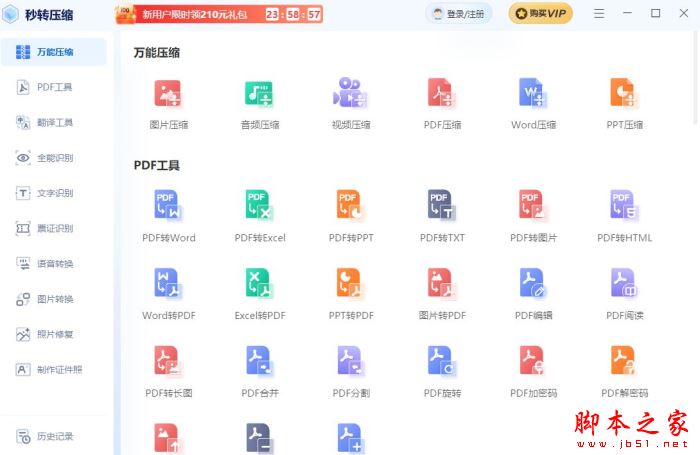秒转压缩 V1.7.9 官方安装版
