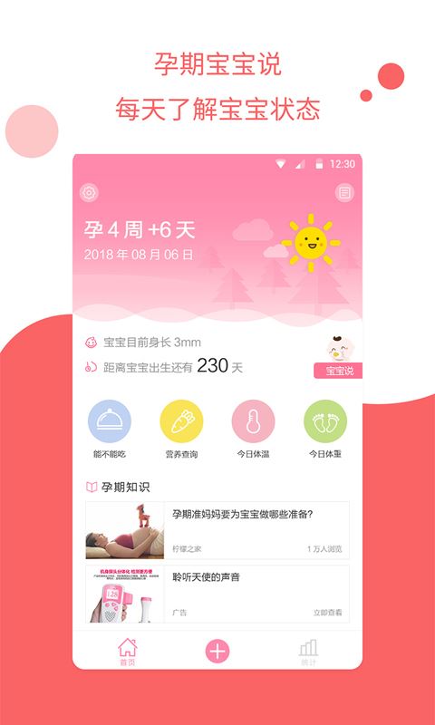 怀孕管家(孕期管理) for Android v1.2.3 安卓手机版