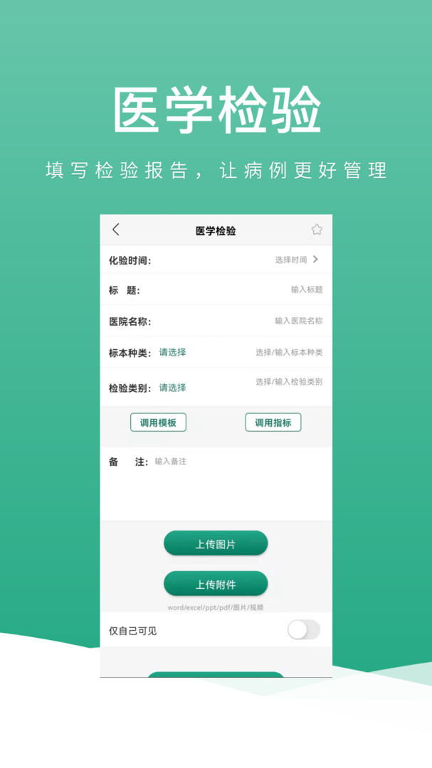 健康笔记 for Android v1.0.4 安卓版