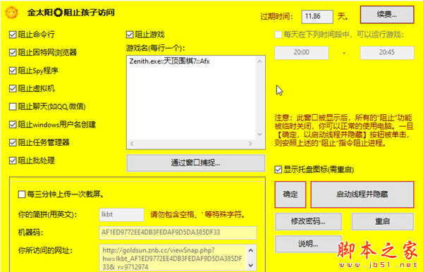 金太阳阻止孩子访问软件(防沉迷工具) v1.06 免费安装版