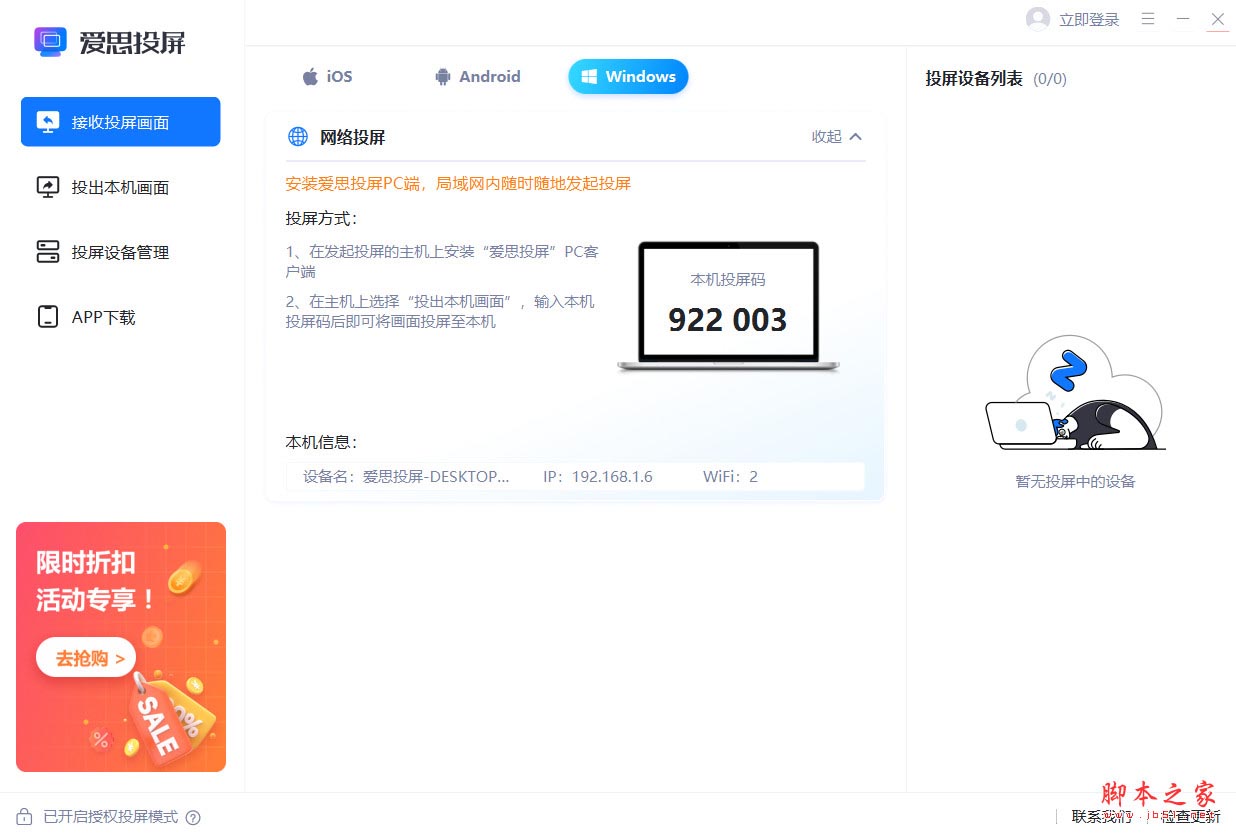 爱思投屏工具(投屏软件) v6.0.23 官方安装版