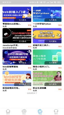 工夫校园 for android v1.1.0 安卓手机版