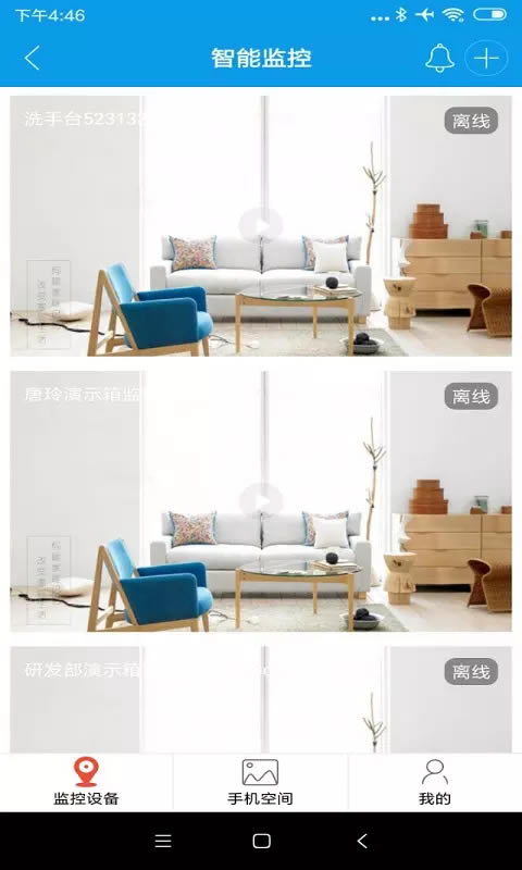 简工安智云 for Android v2.56 安卓版