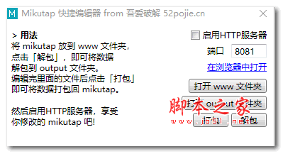 Mikutap快速编辑器 V1.0.0 绿色免费版