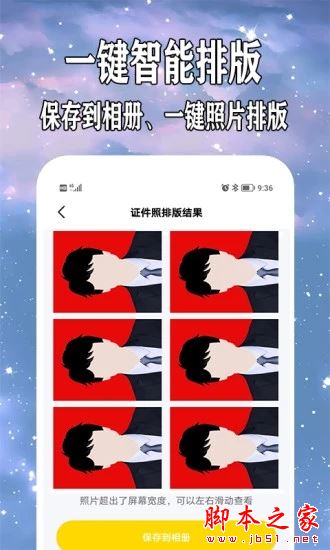 免费制作证件照 for Android V3.0.1 安卓手机版