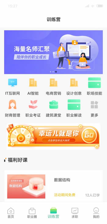 职业发现 for Android v1.0.3 安卓版