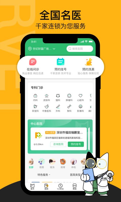 阿闻宠物 for Android v1.2.16 安卓版