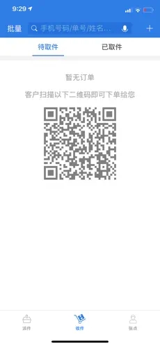 快递100收件端 for iPhone v5.9.8 苹果手机版