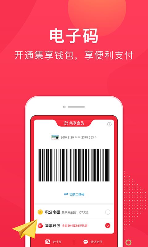 集享联盟(折扣/优惠劵) for iPhone v7.1.2 苹果手机版