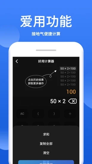 口袋计算器 for Android v1.4.9 安卓手机版