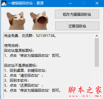 一键猫猫回收站 v1.0 免费绿色版