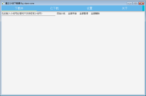 星之小说器(小说软件) v1.1 绿色免费版