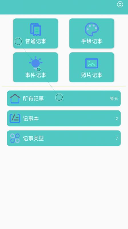 喵见记录 for android v1.0.1 安卓手机版