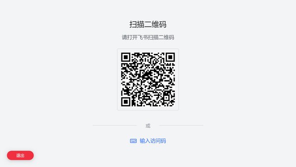 飞书会议室 v7.58.3 官方安装版