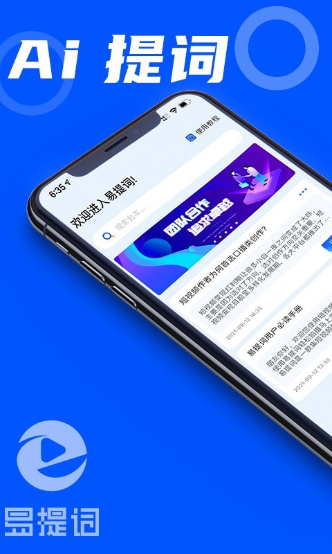 易提词(手机提词器软件) v2.0.7 安卓手机版