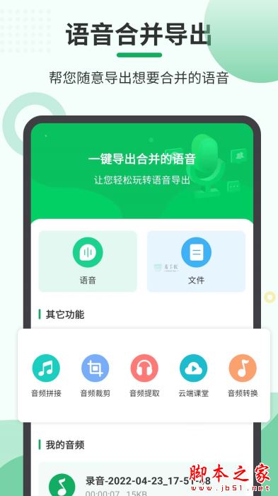 音频导出 for Android V4.4.24 安卓手机版
